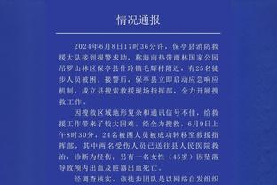 塔图姆谈布朗防守爱德华兹：很高兴他接受了这个挑战